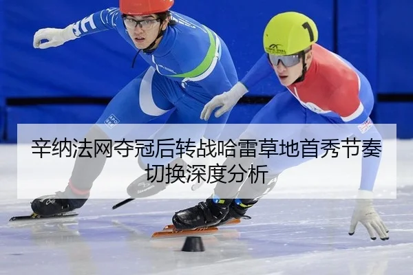 xin-na-fa-wang-duo-guan-hou-zhuan-zhan-ha-lei-cao-di-shou-xiu-jie-zou-qie-huan-shen-du-fen-xi-2-902.jpg